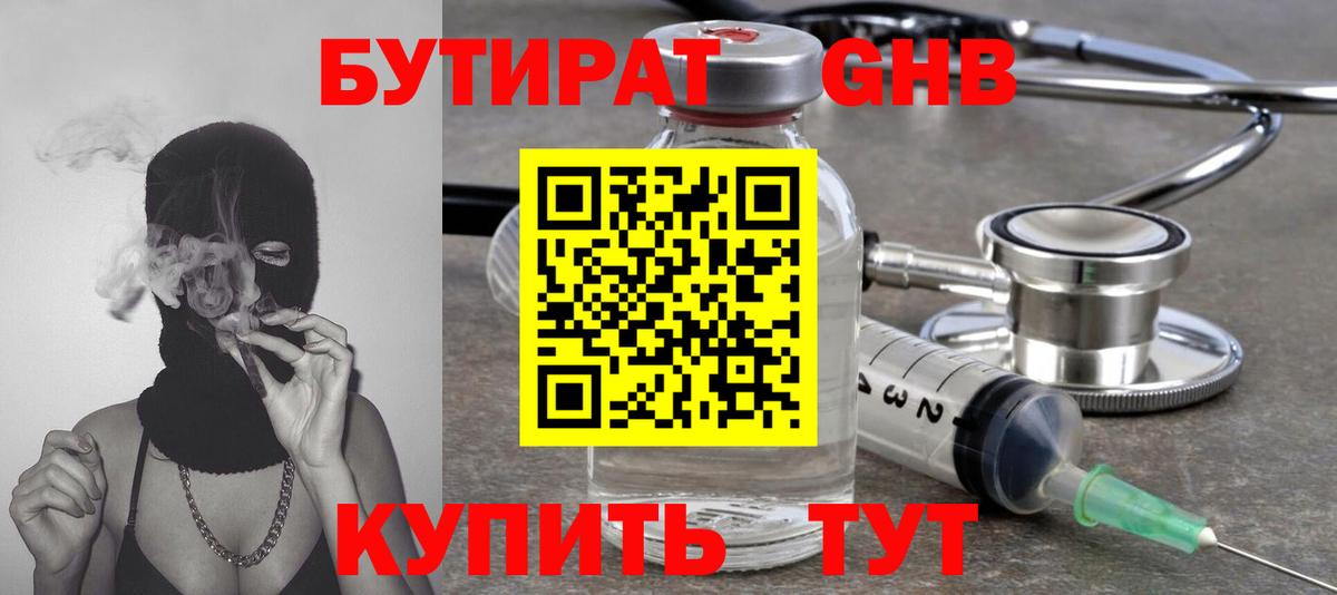 Бутират бутик  Бутират  Егорьевск  Вход с VPN 