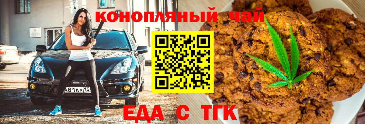 Егорьевск  Еда ТГК марихуана  Вход с VPN 