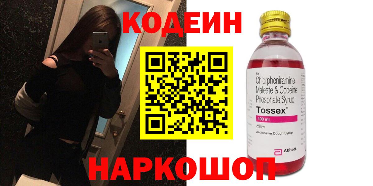 Кодеин Purple Drank  Кодеиновый сироп Lean напиток Lean (лин)  Вход с VPN  Егорьевск 