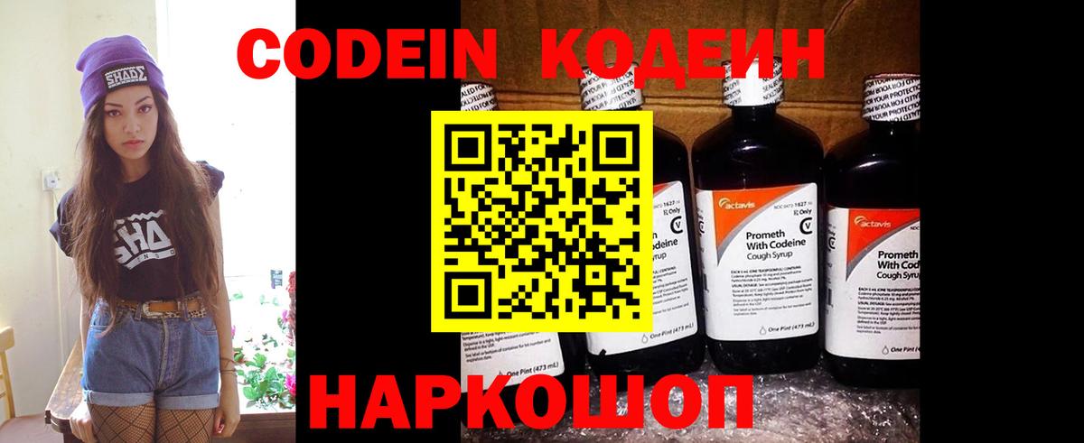Кодеиновый сироп Lean напиток Lean (лин) Егорьевск