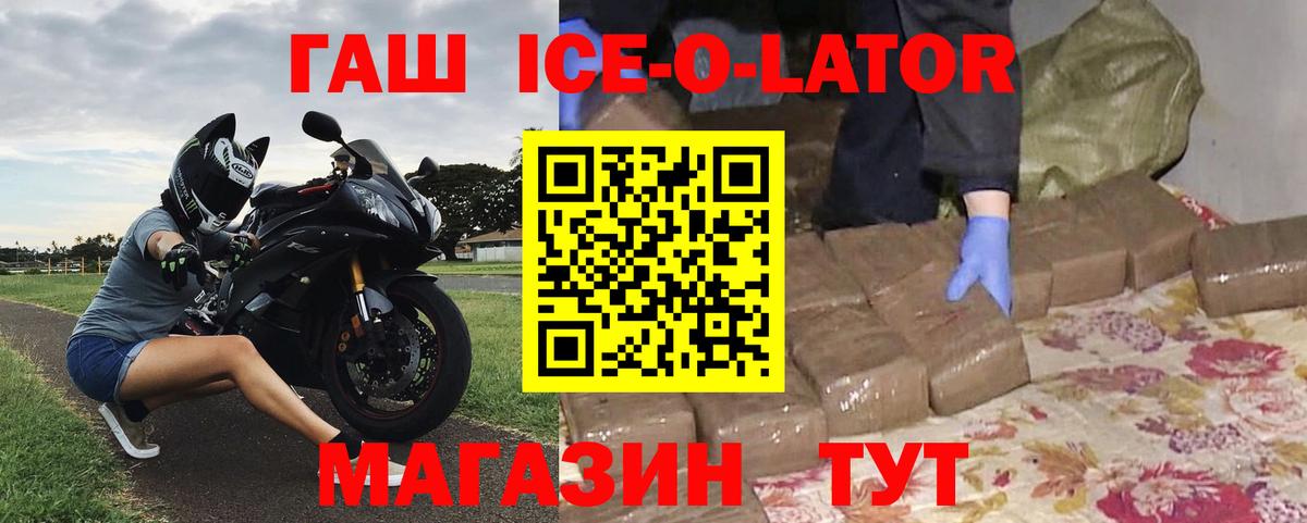ГАШИШ Ice-O-Lator  Вход с VPN  Егорьевск 