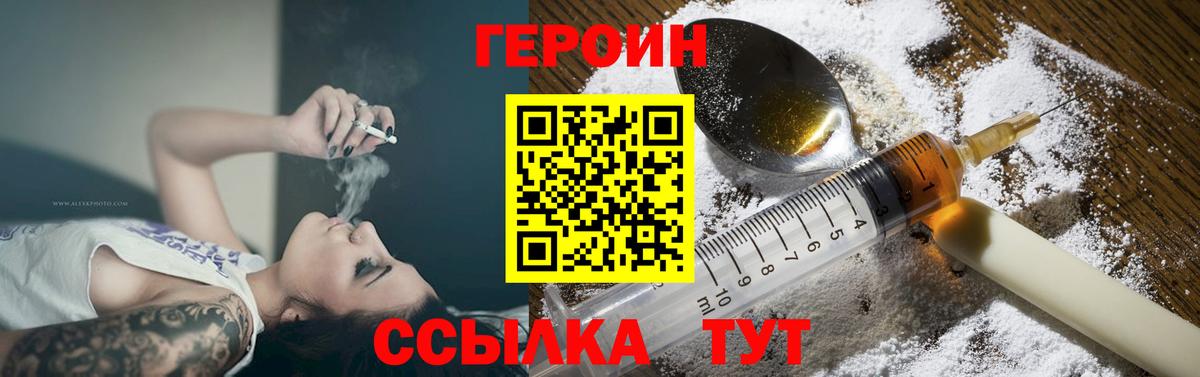 ГЕРОИН гречка Егорьевск