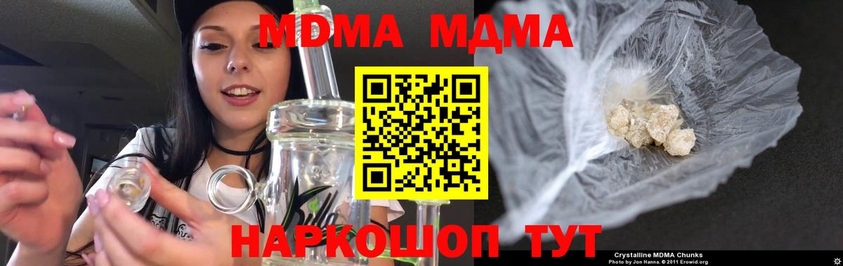 МДМА кристаллы Егорьевск