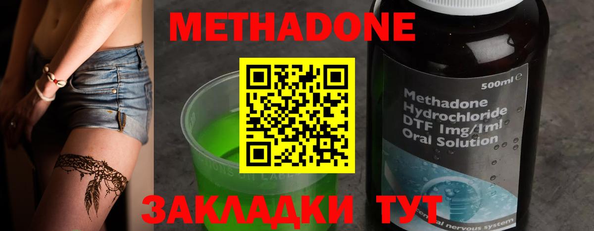 МЕТАДОН methadone Егорьевск