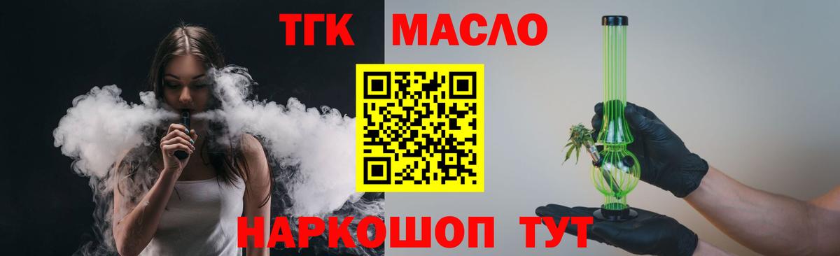 ТГК концентрат  Вход с VPN  ТГК жижа  Егорьевск 